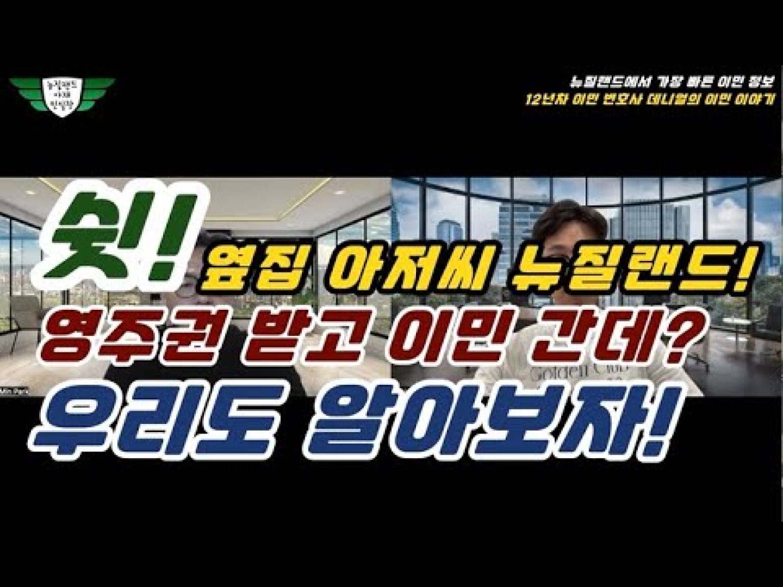 1762604407 hqdefault infoshare - nz immigration news / 뉴질랜드 이민정보