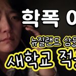 1762605609 maxresdefault infoshare - nz immigration news / 뉴질랜드 이민정보