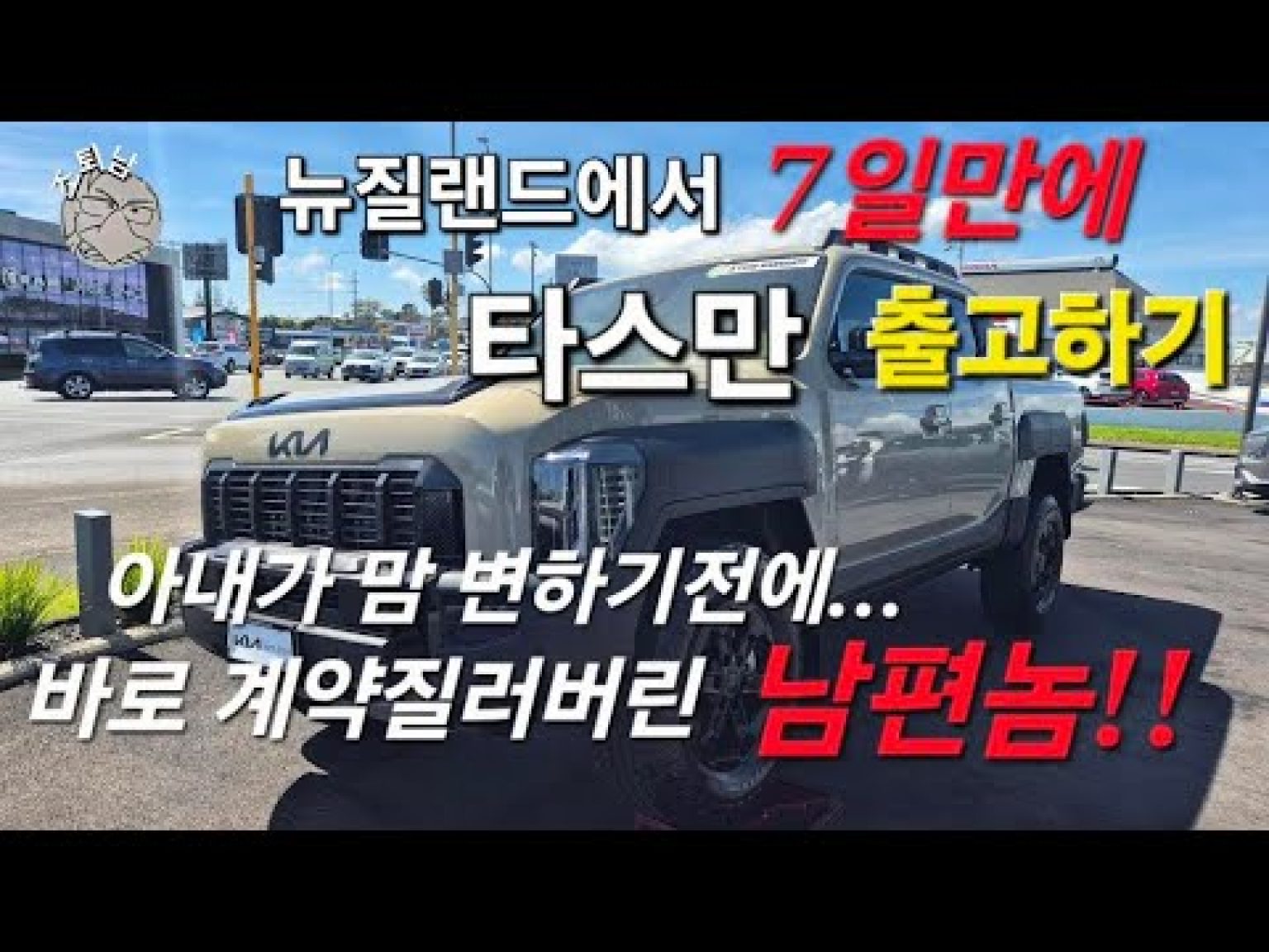 1763194209 hqdefault infoshare - nz immigration news / 뉴질랜드 이민정보