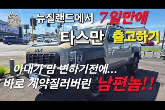 1763194209 hqdefault infoshare - nz immigration news / 뉴질랜드 이민정보