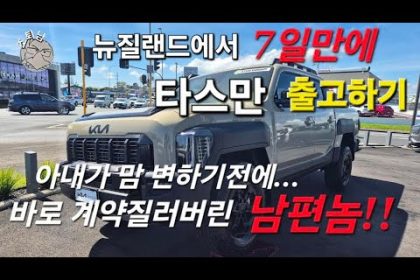1763194209 hqdefault infoshare - nz immigration news / 뉴질랜드 이민정보