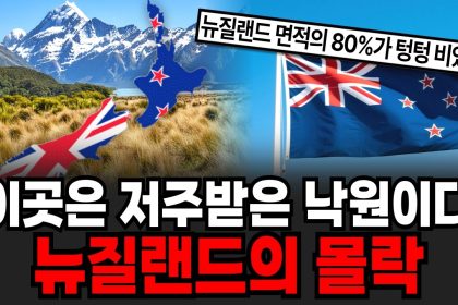 1763632813 maxresdefault infoshare - nz immigration news / 뉴질랜드 이민정보