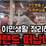 1763884812 maxresdefault infoshare - nz immigration news / 뉴질랜드 이민정보