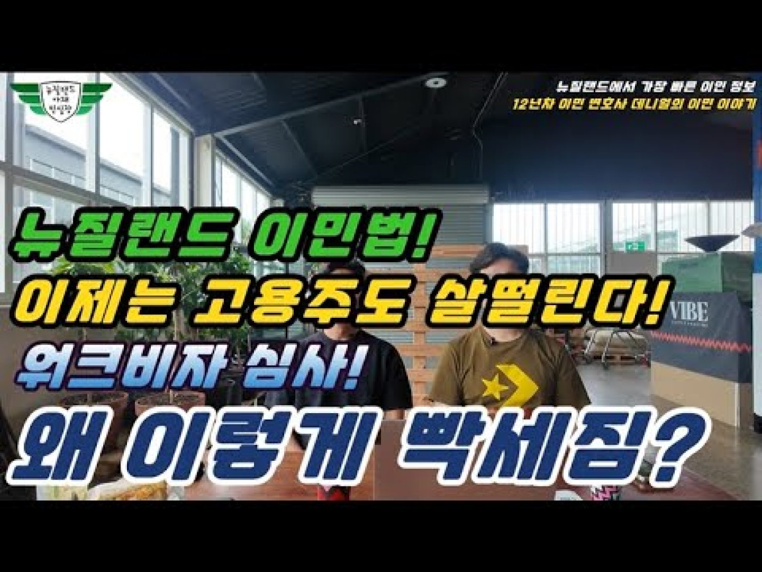 1763886010 hqdefault infoshare - nz immigration news / 뉴질랜드 이민정보