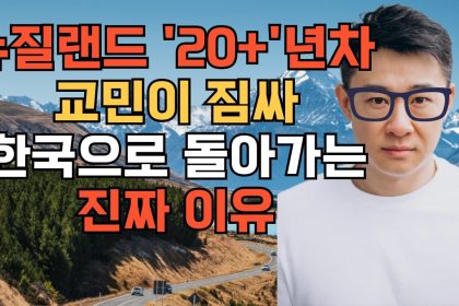 1763998809 maxresdefault infoshare - nz immigration news / 뉴질랜드 이민정보