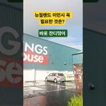 1764004208 maxresdefault infoshare - nz immigration news / 뉴질랜드 이민정보