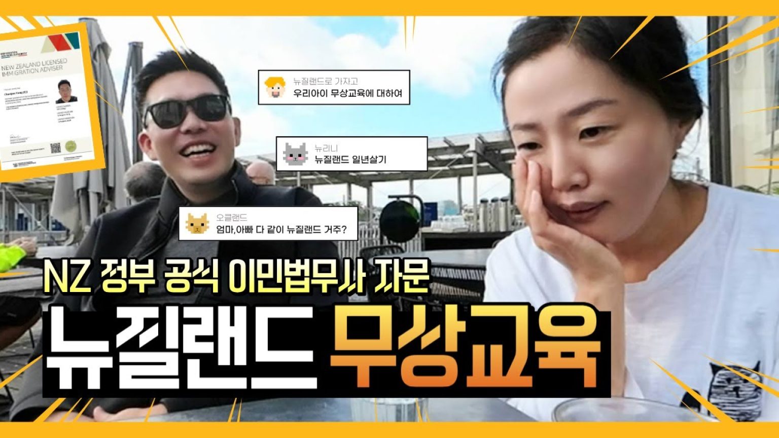 1764085211 maxresdefault infoshare - nz immigration news / 뉴질랜드 이민정보