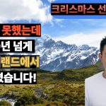 1764157812 maxresdefault infoshare - nz immigration news / 뉴질랜드 이민정보