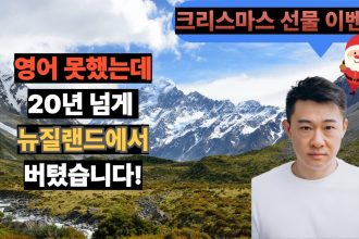 1764157812 maxresdefault infoshare - nz immigration news / 뉴질랜드 이민정보