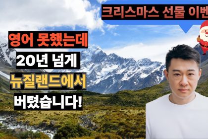 1764157812 maxresdefault infoshare - nz immigration news / 뉴질랜드 이민정보