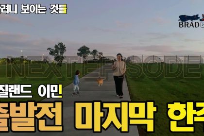 1764186610 maxresdefault infoshare - nz immigration news / 뉴질랜드 이민정보