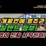 1764516611 hqdefault infoshare - nz immigration news / 뉴질랜드 이민정보