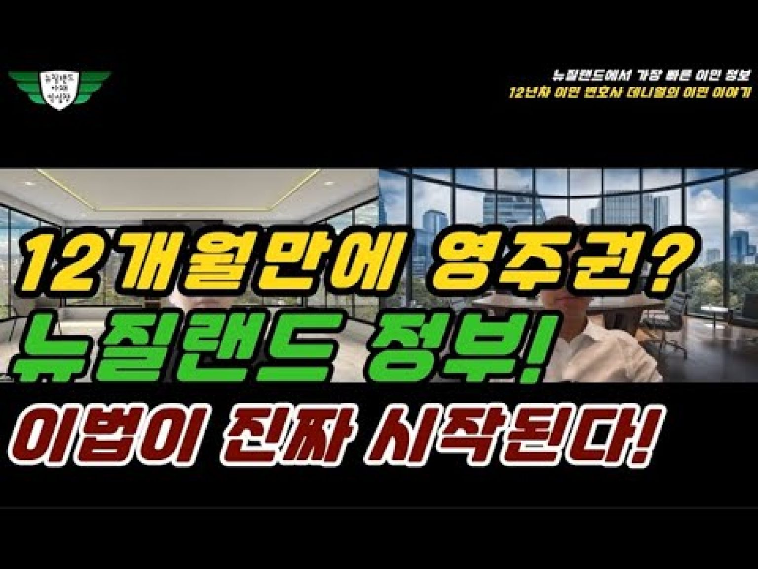1764516611 hqdefault infoshare - nz immigration news / 뉴질랜드 이민정보