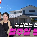 1764517808 maxresdefault infoshare - nz immigration news / 뉴질랜드 이민정보