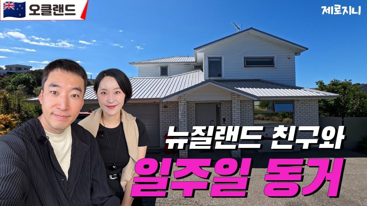 1764517808 maxresdefault infoshare - nz immigration news / 뉴질랜드 이민정보