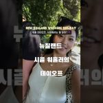 1764664210 maxresdefault infoshare - nz immigration news / 뉴질랜드 이민정보