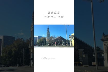 1764673211 maxresdefault infoshare - nz immigration news / 뉴질랜드 이민정보