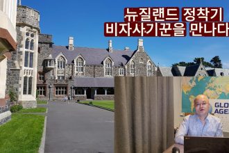 1765102811 maxresdefault infoshare - nz immigration news / 뉴질랜드 이민정보