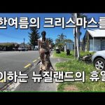 1765189812 hqdefault infoshare - nz immigration news / 뉴질랜드 이민정보