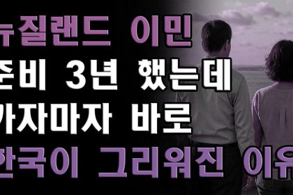 1765204809 maxresdefault infoshare - nz immigration news / 뉴질랜드 이민정보
