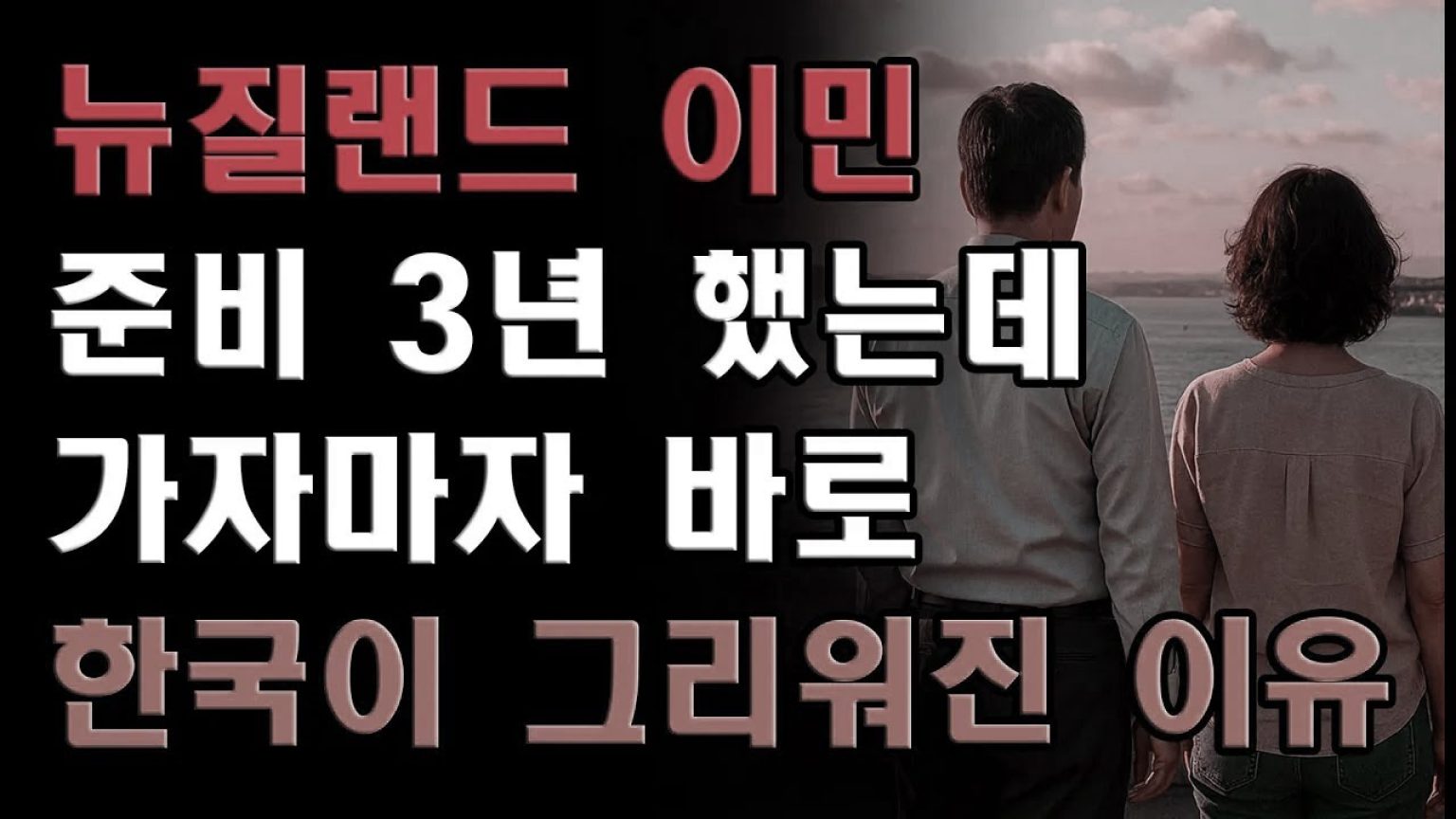 1765362611 maxresdefault infoshare - nz immigration news / 뉴질랜드 이민정보