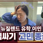 1765368611 maxresdefault infoshare - nz immigration news / 뉴질랜드 이민정보