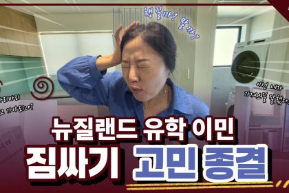 1765368611 maxresdefault infoshare - nz immigration news / 뉴질랜드 이민정보