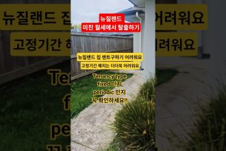 1765553409 maxresdefault infoshare - nz immigration news / 뉴질랜드 이민정보
