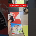 1765630811 maxresdefault infoshare - nz immigration news / 뉴질랜드 이민정보