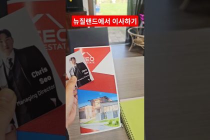 1765630811 maxresdefault infoshare - nz immigration news / 뉴질랜드 이민정보