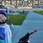 1765703410 maxresdefault infoshare - nz immigration news / 뉴질랜드 이민정보