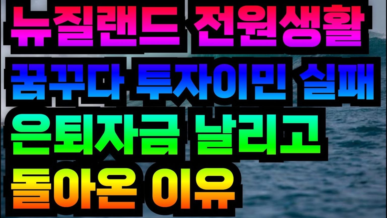 1765710010 maxresdefault infoshare - nz immigration news / 뉴질랜드 이민정보