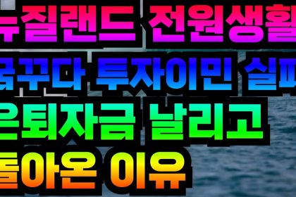 1765710010 maxresdefault infoshare - nz immigration news / 뉴질랜드 이민정보
