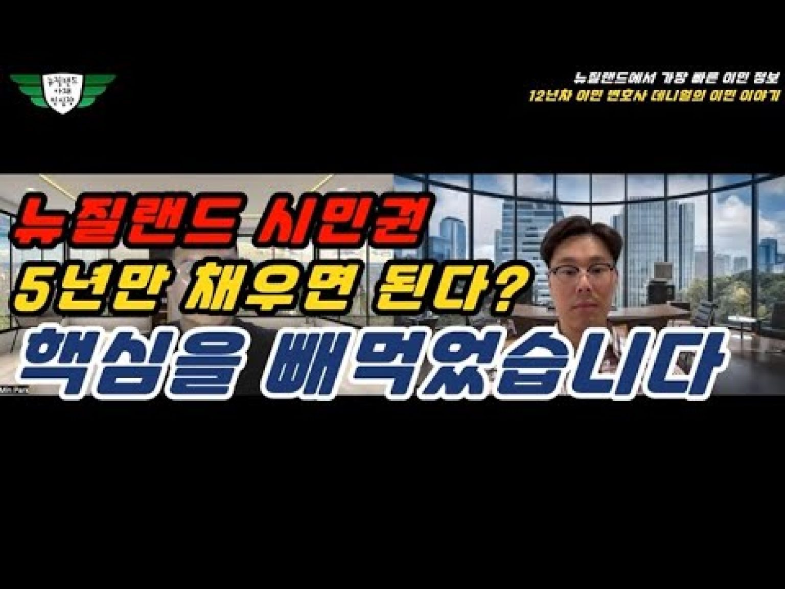1765711809 hqdefault infoshare - nz immigration news / 뉴질랜드 이민정보