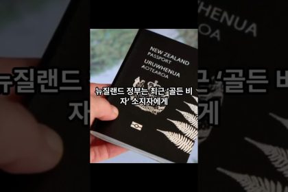 1766140208 maxresdefault infoshare - nz immigration news / 뉴질랜드 이민정보