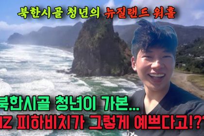 1766226609 maxresdefault infoshare - nz immigration news / 뉴질랜드 이민정보