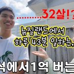 1766392814 maxresdefault infoshare - nz immigration news / 뉴질랜드 이민정보