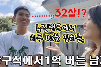 1766392814 maxresdefault infoshare - nz immigration news / 뉴질랜드 이민정보