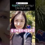 1766400609 maxresdefault infoshare - nz immigration news / 뉴질랜드 이민정보