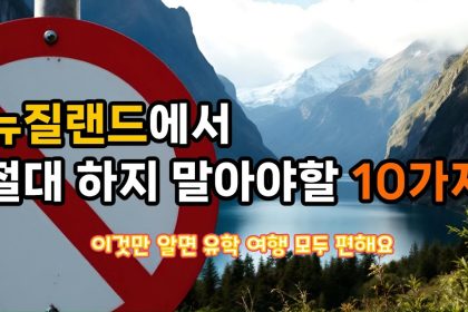 1766499008 maxresdefault infoshare - nz immigration news / 뉴질랜드 이민정보