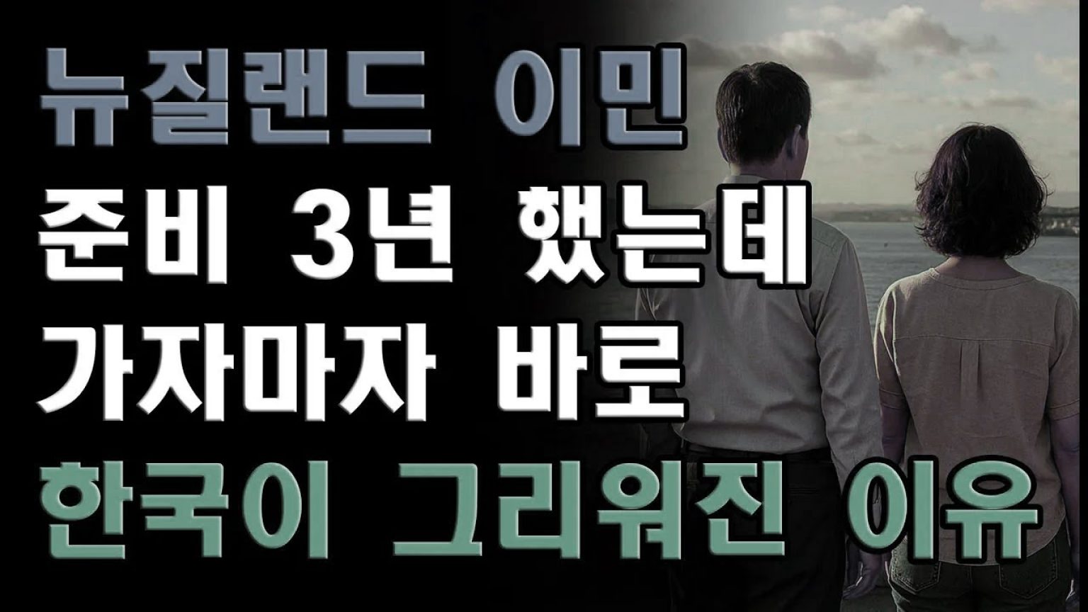 1766571611 maxresdefault infoshare - nz immigration news / 뉴질랜드 이민정보