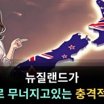 1766745608 maxresdefault infoshare - nz immigration news / 뉴질랜드 이민정보
