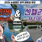 1766748008 maxresdefault infoshare - nz immigration news / 뉴질랜드 이민정보