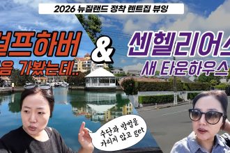 1766748008 maxresdefault infoshare - nz immigration news / 뉴질랜드 이민정보