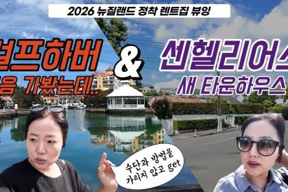 1766748008 maxresdefault infoshare - nz immigration news / 뉴질랜드 이민정보