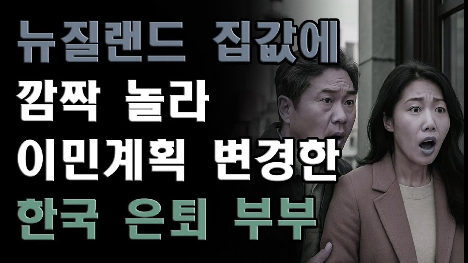 1766830212 maxresdefault infoshare - nz immigration news / 뉴질랜드 이민정보
