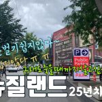 1767088812 maxresdefault infoshare - nz immigration news / 뉴질랜드 이민정보