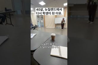 1767183008 maxresdefault infoshare - nz immigration news / 뉴질랜드 이민정보