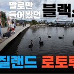 1767367810 maxresdefault infoshare - nz immigration news / 뉴질랜드 이민정보