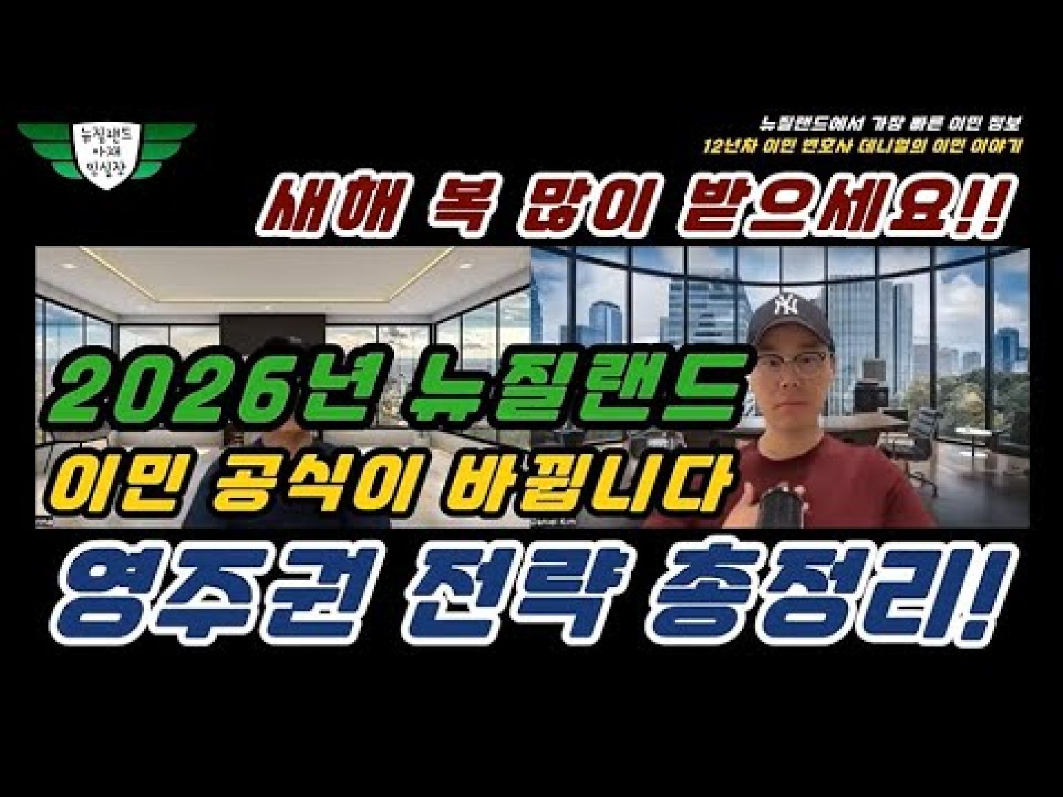 1767515409 hqdefault infoshare - nz immigration news / 뉴질랜드 이민정보